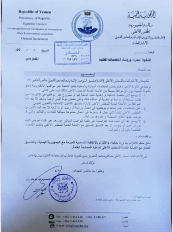 وثيقة: الحوثيين يخذرون المنظمات العاملة في مناطق سيطرتها من عقد اي برامج او شراكات او انشطة عبر الانترنت