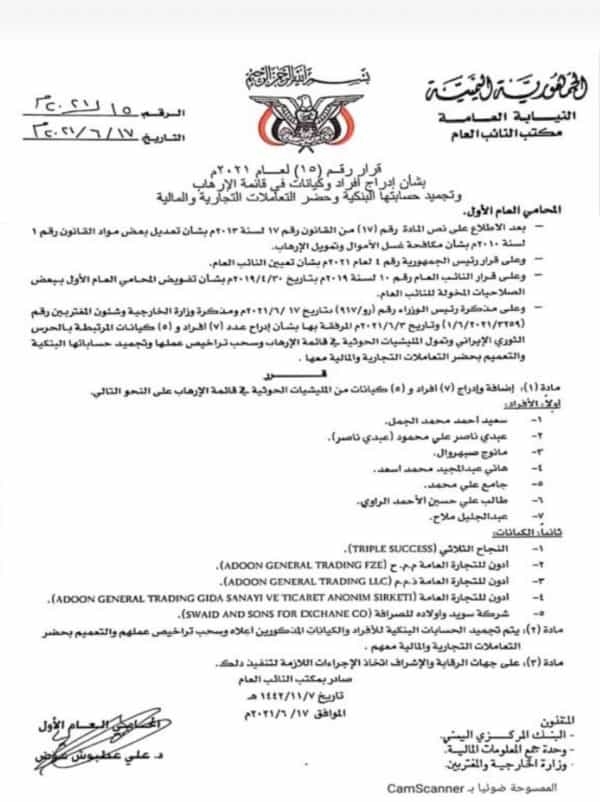 وثيقة: الحكومة اليمنية تجمد حسابات أشخاص وكيانات مشمولين بالعقوبات الأمريكية