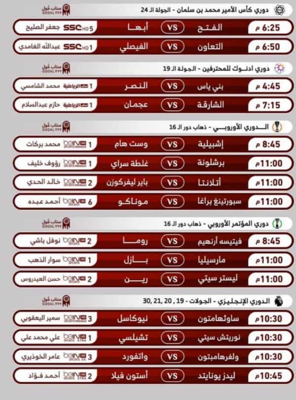 رياضة: مباريات اليوم الخميس 10 مارس 2022