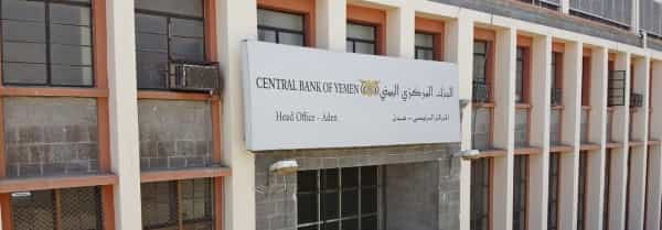 رويترز: اليمن يتلقى الدفعة الأولى من دعم سعودي يبلغ 1.2 مليار دولار