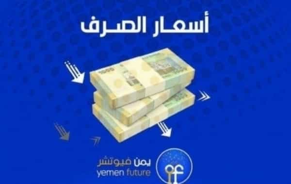 اقتصاد: الريال اليمني يخسر نقاط جديدة مقابل العملات الاجنبية