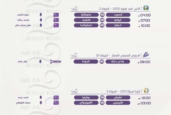 رياضة: مباريات امم اوروبا وكوبا امريكا اليوم الجمعة 18 يونيو 2021.