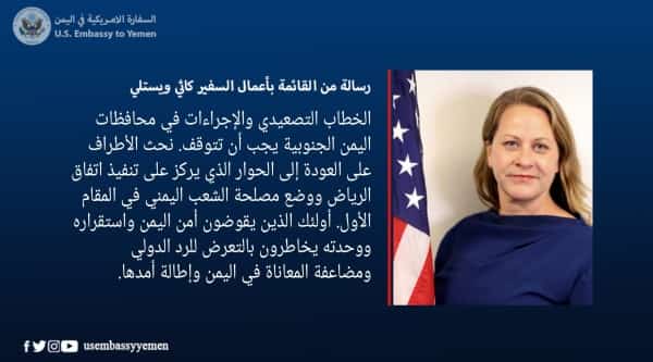 الرياض: الولايات المتحدة تحذر المتنافسين في جنوب اليمن من عقوبات دولية