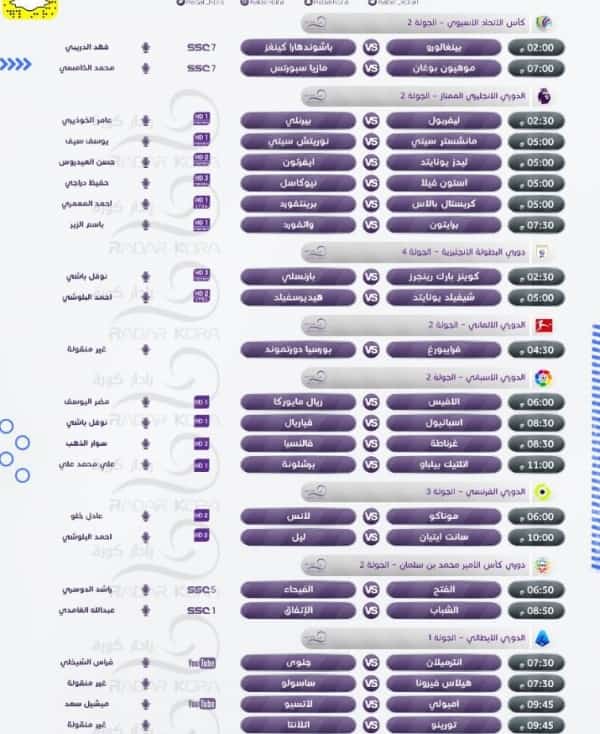 رياضة: مباريات اليوم السبت 21 اغسطس2021