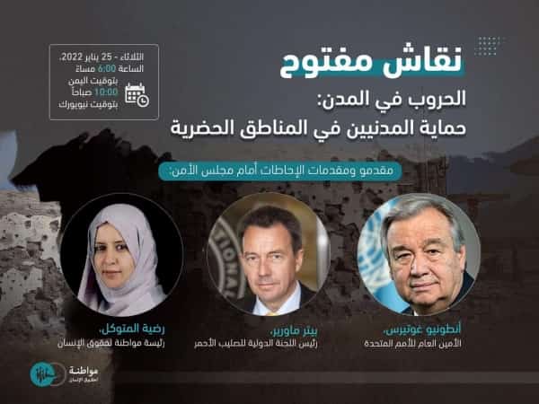 نيويورك: منظمة حقوقية تدعو مجلس الامن الى احداث تغيير ايجابي في مسار النزاع اليمني