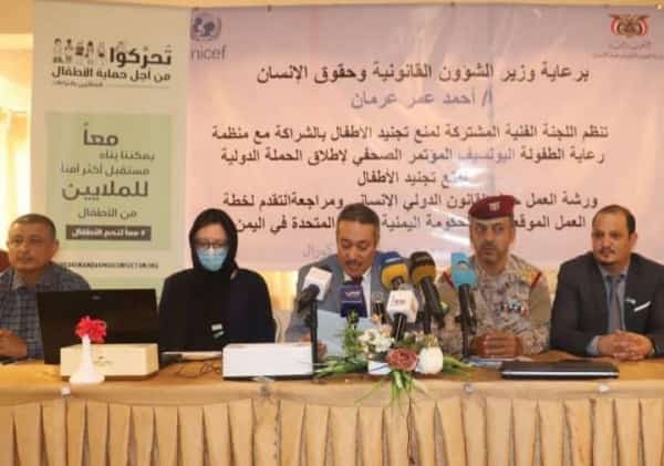 اليمن: إطلاق الحملةً الدوليةً لمنع تجنيد الأطفال في مناطق النزاعات