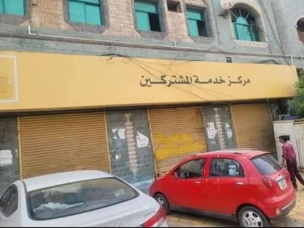 اليمن: الحكومة تبدأ وضع يدها على اصول شركة (MTN) وايقاف خدمات شركة (YOU) البديلة