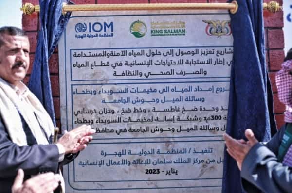 اليمن: افتتاح مشروع لتوفير المياه لأربعة مخيمات للنازحين بمأرب