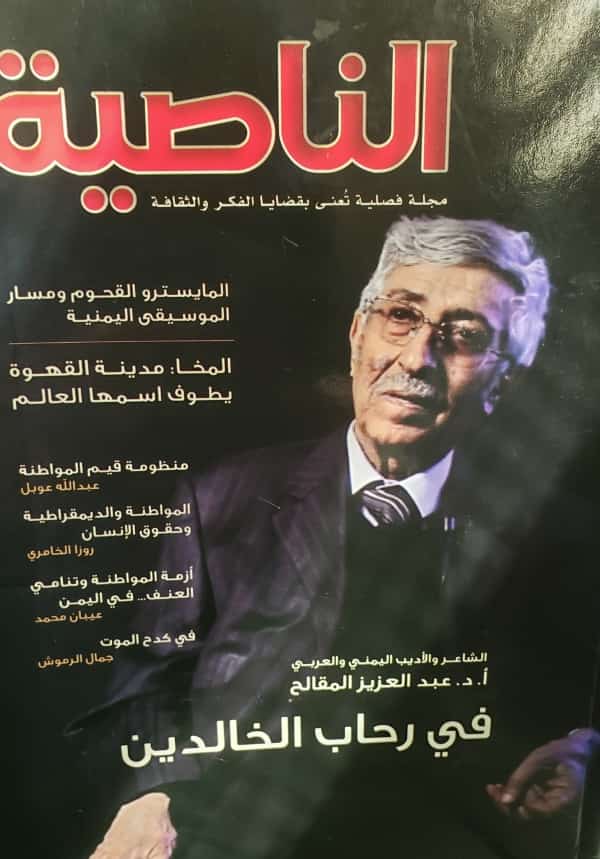 ثقافة: "الناصية" تحتفي بصدور عددها الثاني