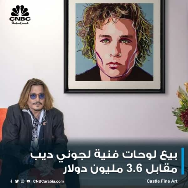 فن: الفنان جوني ديب ينجح في بيع المجموعة الأولى من لوحاته مقابل 3.6 مليون دولار