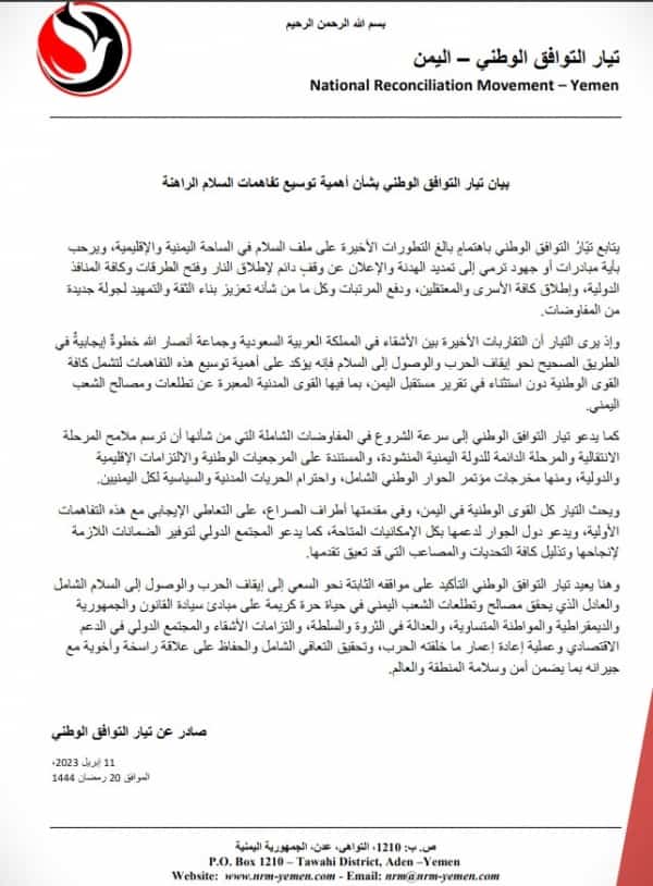 اليمن: "التوافق الوطني" يؤكد أهمية إشراك كافة القوى الوطنية والمدنية في تفاهمات السلام الجارية