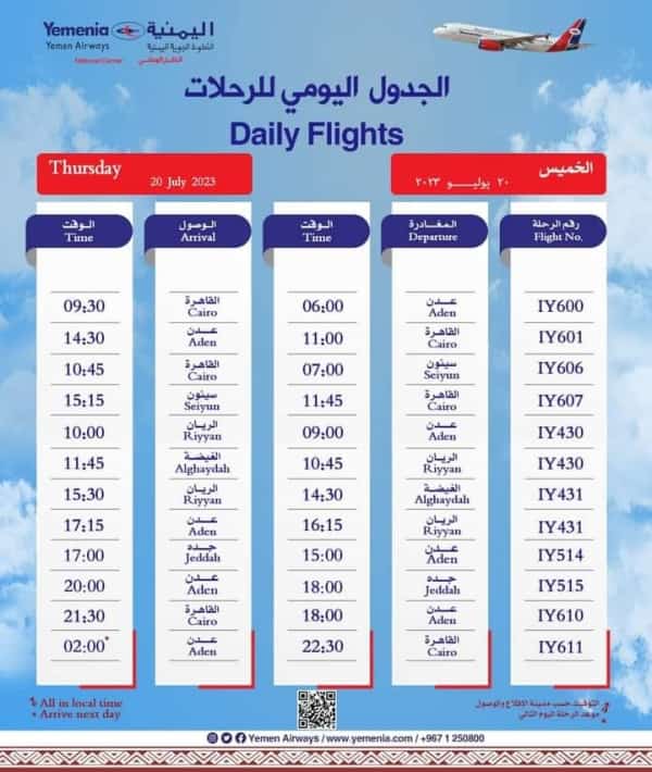 اليمن: "اليمنية" تستأنف غداً أولى رحلاتها بين مطاري عدن والغيضة بعد ثمان سنوات من التوقف