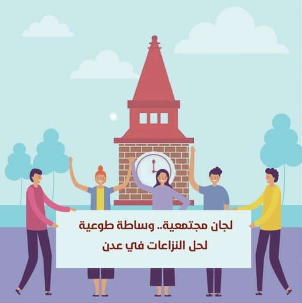 اليمن: وساطة طوعية لحل النزاعات في عدن