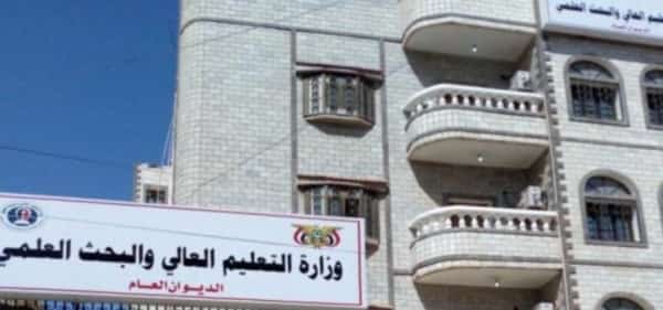 اليمن: "التعليم العالي" تدشن عملية استكمال إجراءات التقديم للمنح الدراسية في الصين والمجر