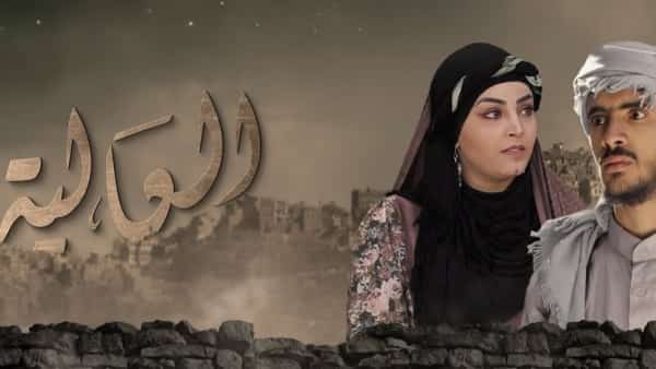 تقرير: الدراما اليمنية.. تطوّر مبشّر يتحدى الصعوبات