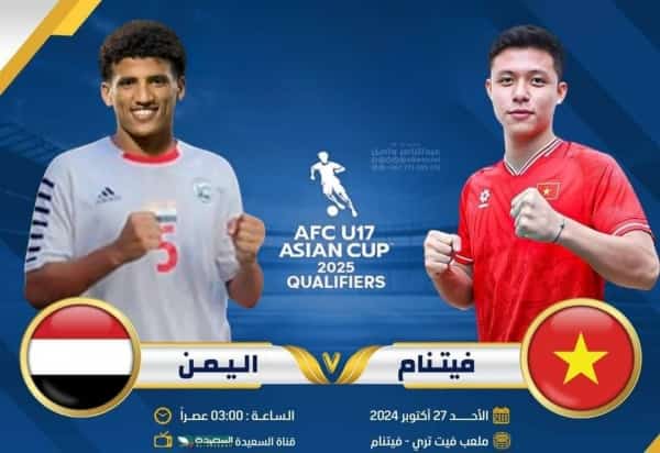 رياضة: ناشئو اليمن يواجهون غداً فيتنام في معركة الصراع على بطاقة التأهل لنهائيات آسيا