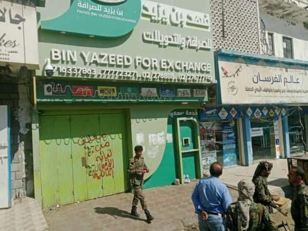 اليمن: إغلاق عشرات محال الصرافة المخالفة في عدن