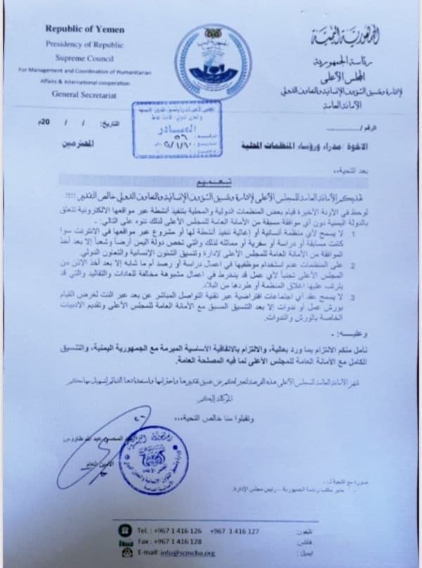 الحوثيين يخذرون المنظمات العاملة في مناطق سيطرتها من عقد اي برامج او شراكات او انشطة عبر الانترنت
