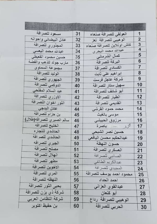 البنك المركزي في مدينة عدن، يعلن إيقاف 60 شركة صرافة بشبهة المضاربة بالعملات، والتأثير على اسعار الصرف