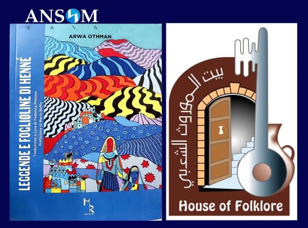 صدور الترجمة الإيطالية لموسوعة الحكايات الشعبية  (حزاوي) للكاتبة اليمنية أروى عثمان