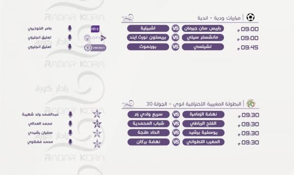 مباريات ودية اليوم الثلاثاء27يوليو2021.
