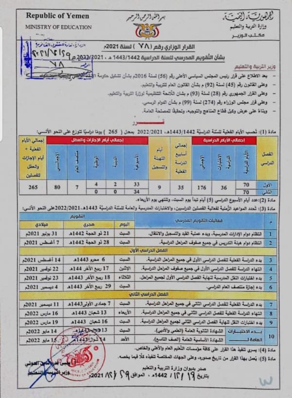 وزارة التربية في حكومة الحوثيين تحدد موعد انطلاق العام الدراسي الجديد