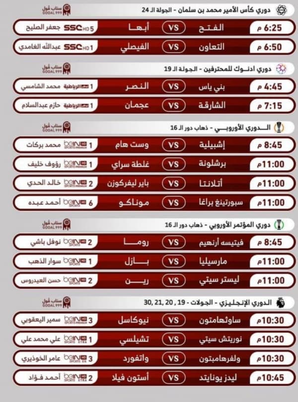 مباريات اليوم الخميس 10 مارس 2022