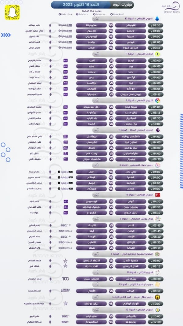 مباريات اليوم الاحد 16 اكتوبر 2022