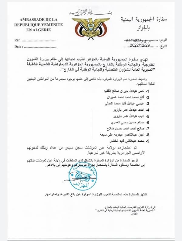 السلطات تخلي سبيل عشرة يمنيين دخلوا اراضيها بطريقة غير مشروعة