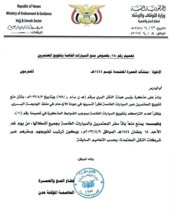 "الأوقاف" تمنع مجددا تفويج المعتمرين عبر السيارات الخاصة في منفذ الوديعة