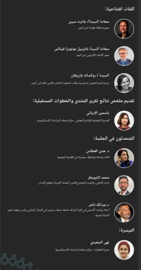 مركز صنعاء يطلق الاثنين القادم تقرير مخرجات المنتدى الدولي 2023