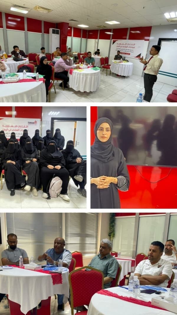 اختتام الجولة الأولى من المشاورات التمهيدية المجتمعية للسلام بمحافظة حضرموت