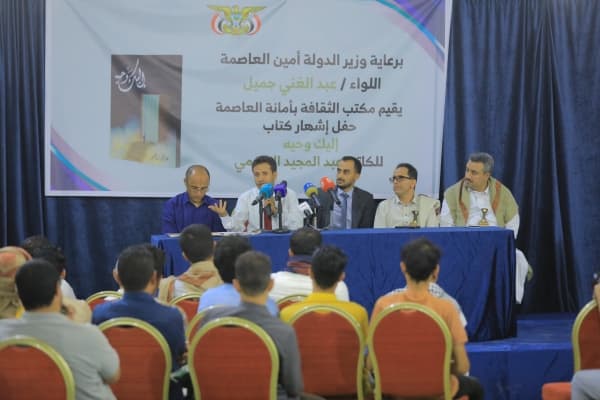 مكتب الثقافة بأمانة العاصمة يحتفي بكتاب" إليك وحيه" للكاتب الخضمي.