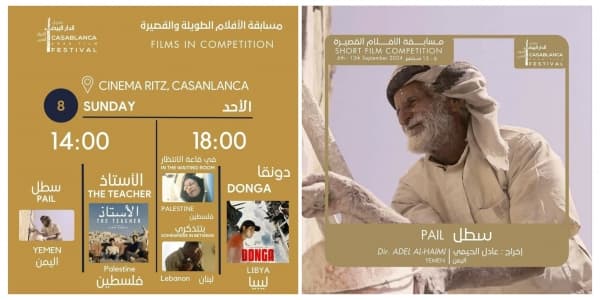 "سطل" يعرض الأحد في المسابقة الرسمية لمهرجان الدار البيضاء للفيلم العربي