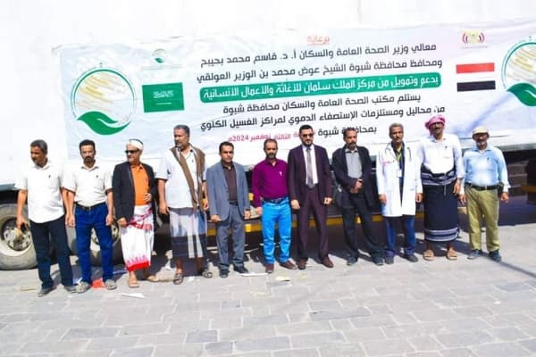 مركز الملك سلمان يدعم مراكز الغسيل الكلوي في شبوة بشحنة طبية جديدة