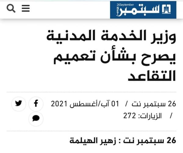 وزارة الخدمة في حكومة الحوثيين تطلب معاقبة صحفي نشر خبرا حول خطة الاحالة الى التقاعد
