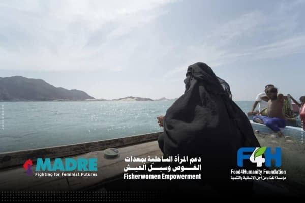 مشروع انساني لدعم الصيادات في الساحل الجنوبي