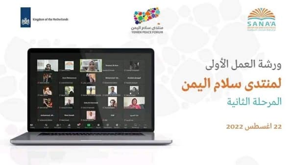 مركز صنعاء للدراسات يدشن المرحلة الثانية من منتدى سلام اليمن