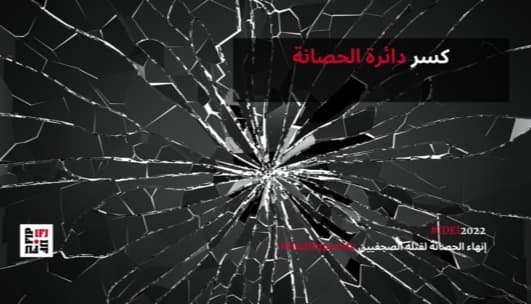 الاتحاد الدولي للصحفيين يطالب بإتفاقية لتعزيز سلامة الصحفيين مع ارتفاع مستويات العنف ضدهم في 13 دولة بينها اليمن