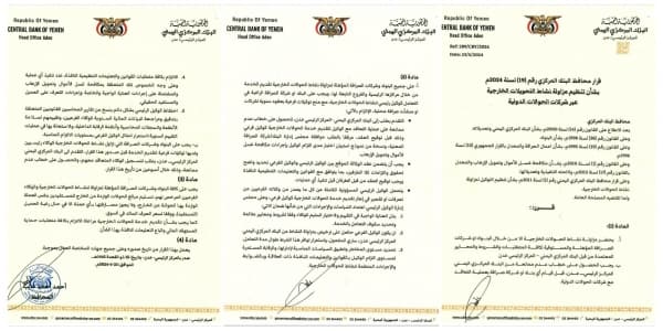 البنك المركزي يعزز سيطرته النقدية بقرار جديد ينظم الحوالات الخارجية عبر مقرّه في عدن