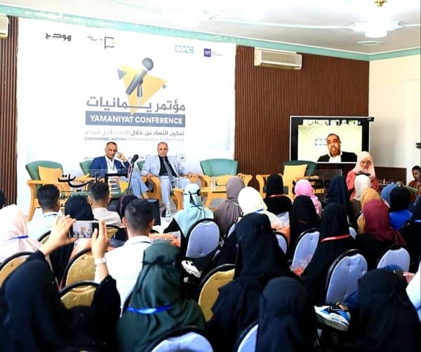 مؤتمر "يمانيات" لتمكين المرأة يختتم أعماله بمدينة تعز