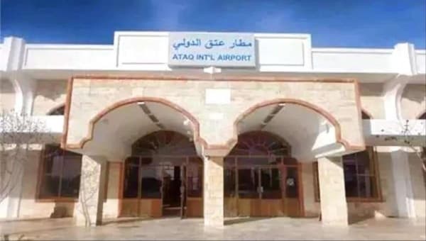 الإعلان عن تشغيل مطار عتق الدولي بكامل طاقته اعتبارًا من اليوم